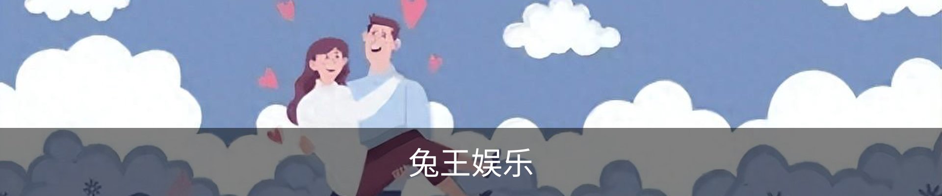 兔王娱乐 企业官网 安全登录入口